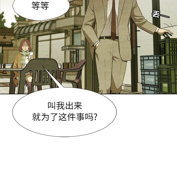 《腥红之眼》漫画最新章节第63话 63免费下拉式在线观看章节第【14】张图片