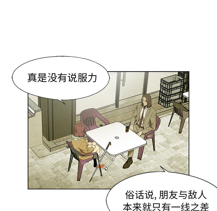 《腥红之眼》漫画最新章节第63话 63免费下拉式在线观看章节第【23】张图片