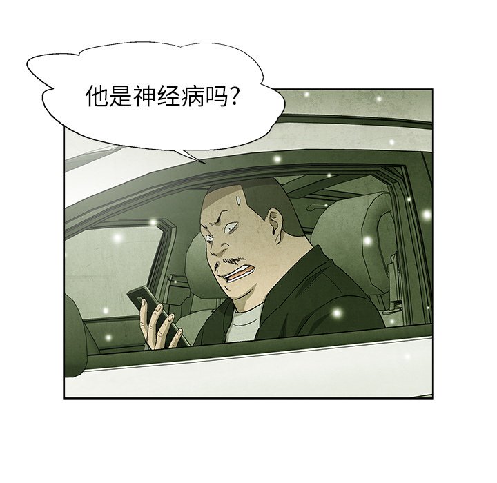 《腥红之眼》漫画最新章节第63话 63免费下拉式在线观看章节第【70】张图片