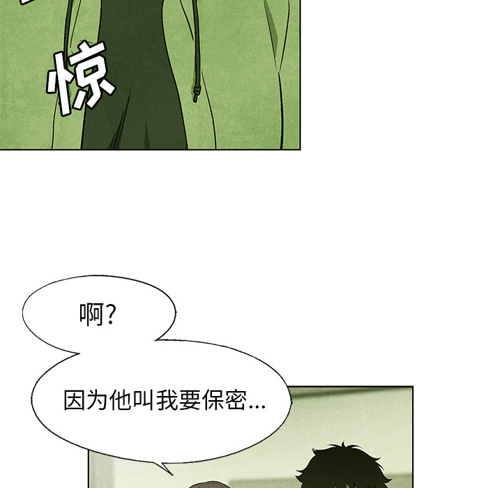 《腥红之眼》漫画最新章节第66话 66免费下拉式在线观看章节第【52】张图片