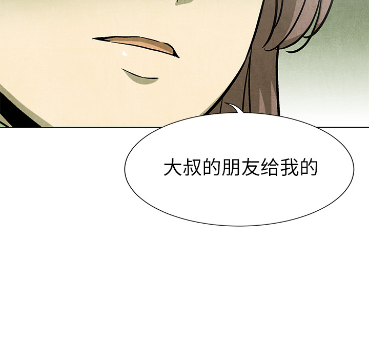 《腥红之眼》漫画最新章节第66话 66免费下拉式在线观看章节第【60】张图片