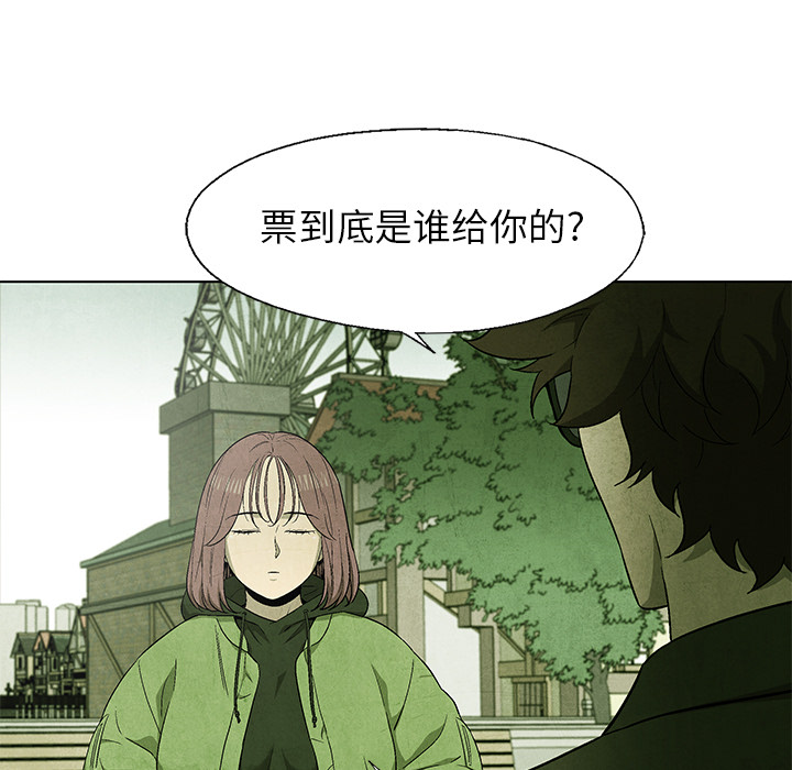 《腥红之眼》漫画最新章节第66话 66免费下拉式在线观看章节第【65】张图片