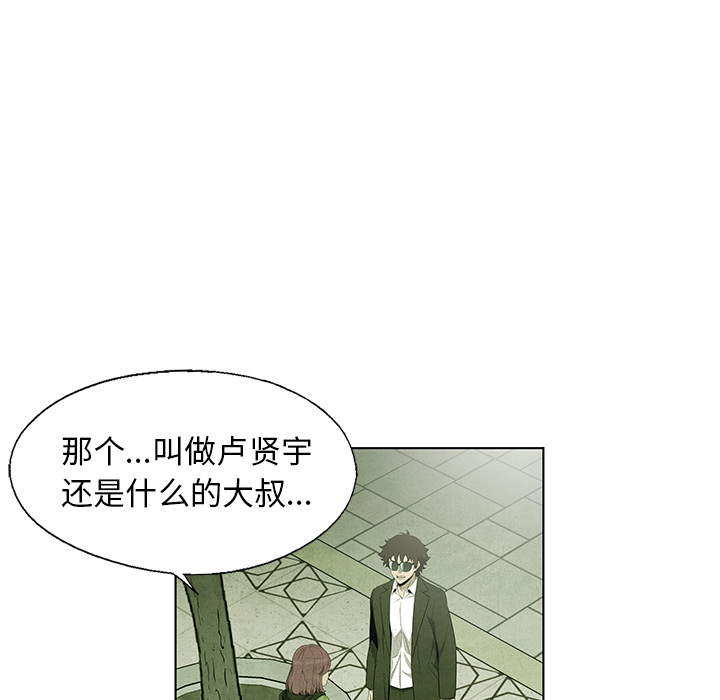 《腥红之眼》漫画最新章节第66话 66免费下拉式在线观看章节第【56】张图片