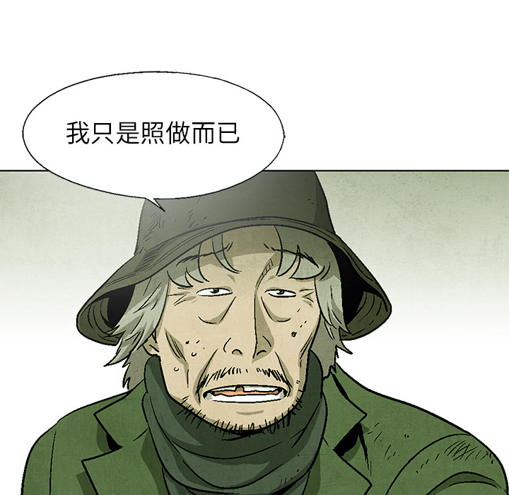 《腥红之眼》漫画最新章节第67话 67免费下拉式在线观看章节第【14】张图片