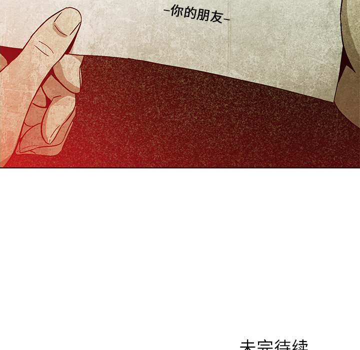 《腥红之眼》漫画最新章节第67话 67免费下拉式在线观看章节第【2】张图片