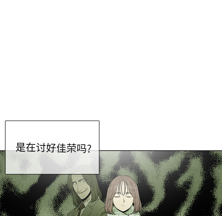 《腥红之眼》漫画最新章节第67话 67免费下拉式在线观看章节第【86】张图片