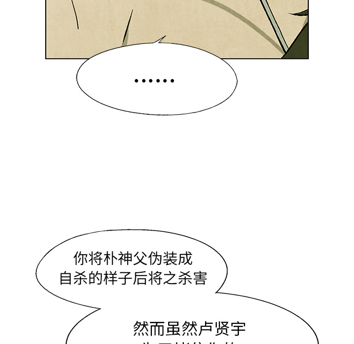 《腥红之眼》漫画最新章节第68话 68免费下拉式在线观看章节第【62】张图片