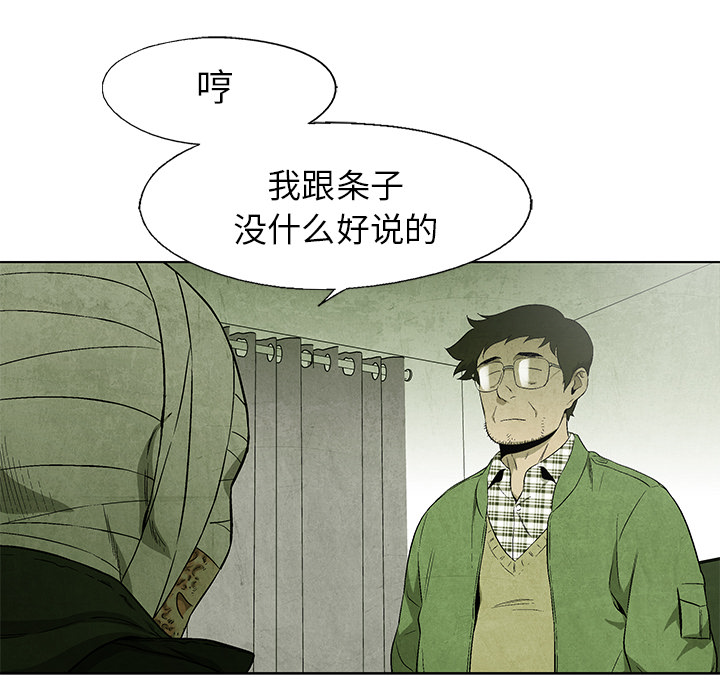 《腥红之眼》漫画最新章节第68话 68免费下拉式在线观看章节第【81】张图片