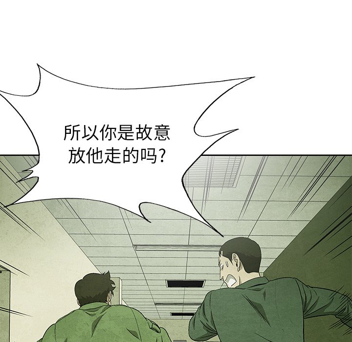 《腥红之眼》漫画最新章节第70话 70免费下拉式在线观看章节第【42】张图片