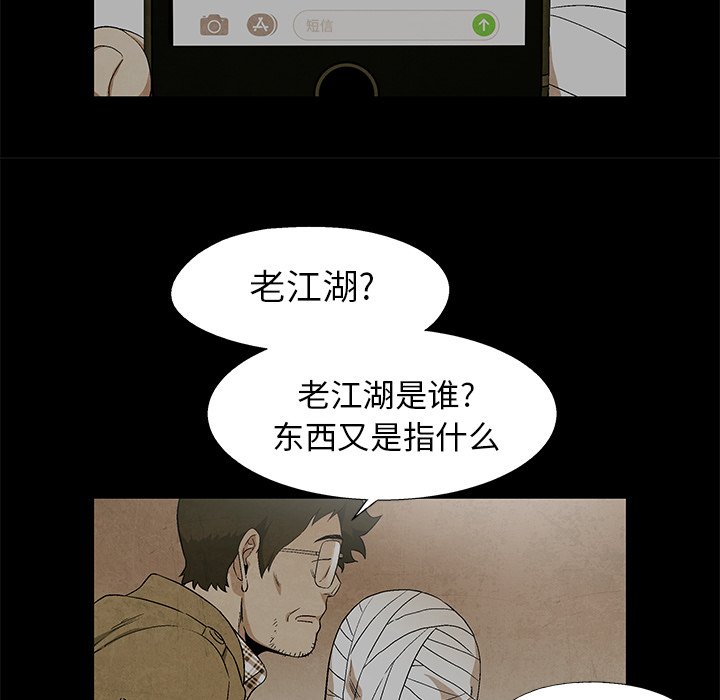 《腥红之眼》漫画最新章节第70话 70免费下拉式在线观看章节第【32】张图片