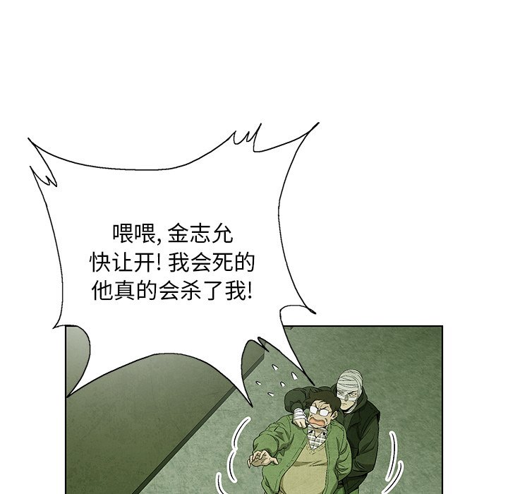 《腥红之眼》漫画最新章节第70话 70免费下拉式在线观看章节第【65】张图片