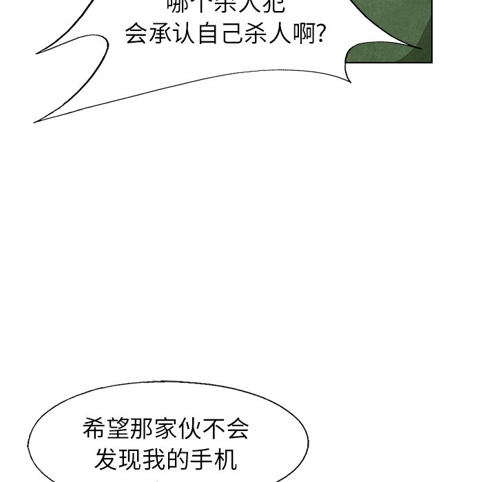 《腥红之眼》漫画最新章节第70话 70免费下拉式在线观看章节第【38】张图片