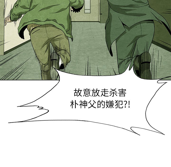 《腥红之眼》漫画最新章节第70话 70免费下拉式在线观看章节第【41】张图片