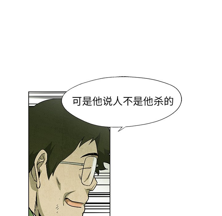 《腥红之眼》漫画最新章节第70话 70免费下拉式在线观看章节第【40】张图片