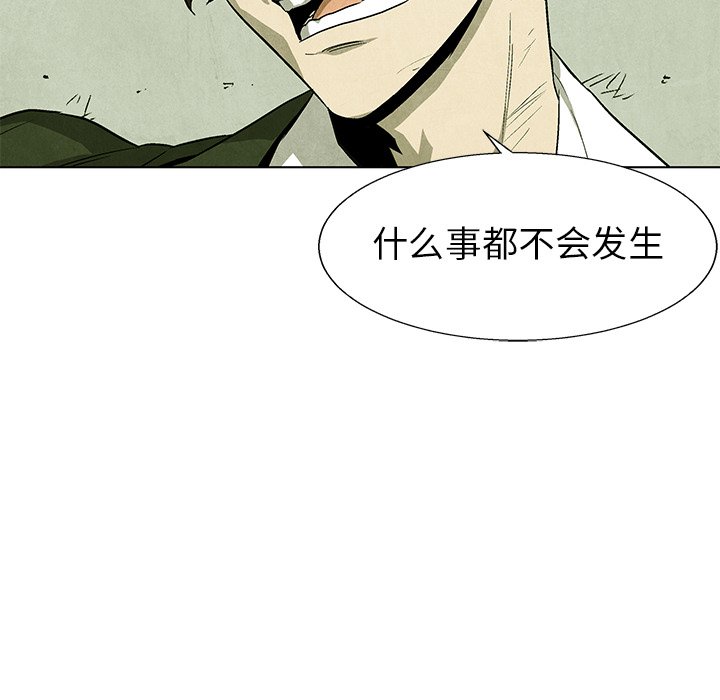 《腥红之眼》漫画最新章节第71话 71免费下拉式在线观看章节第【45】张图片