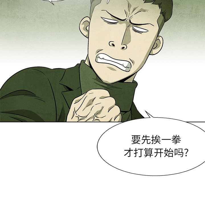 《腥红之眼》漫画最新章节第71话 71免费下拉式在线观看章节第【68】张图片