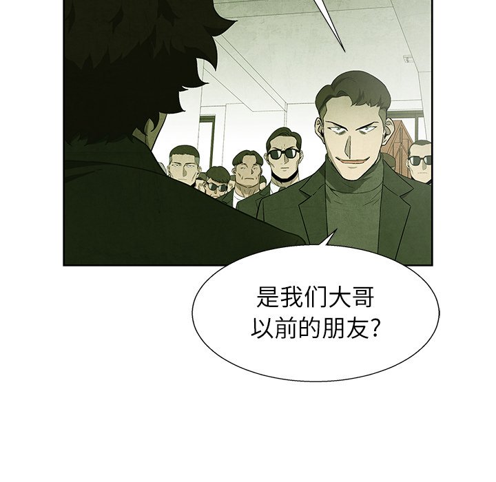 《腥红之眼》漫画最新章节第71话 71免费下拉式在线观看章节第【79】张图片