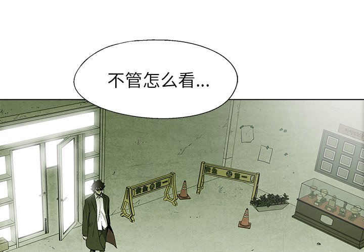 《腥红之眼》漫画最新章节第71话 71免费下拉式在线观看章节第【87】张图片