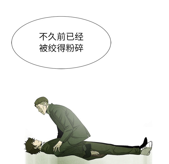 《腥红之眼》漫画最新章节第71话 71免费下拉式在线观看章节第【32】张图片