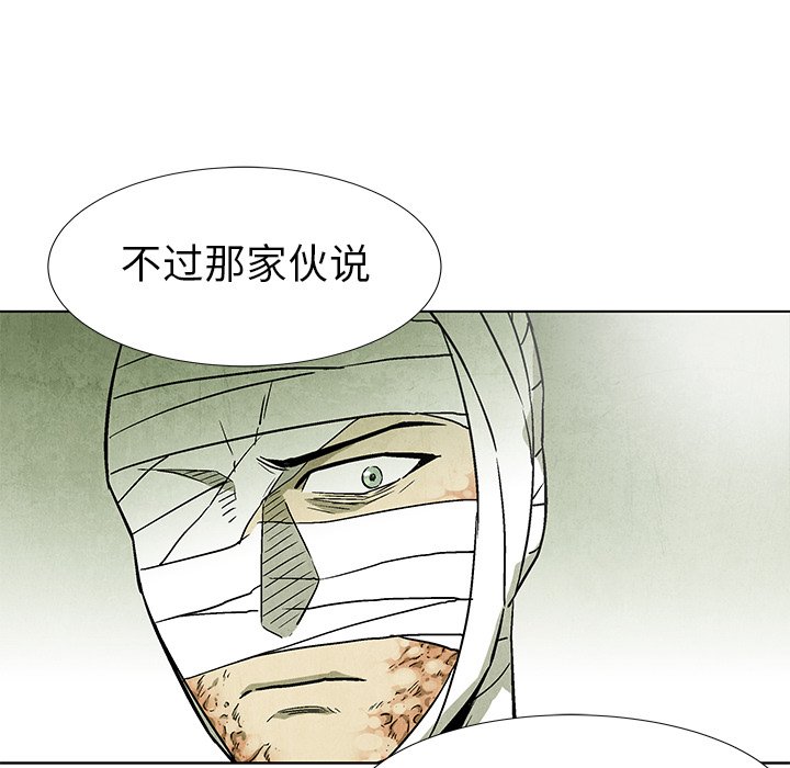 《腥红之眼》漫画最新章节第72话 72免费下拉式在线观看章节第【44】张图片