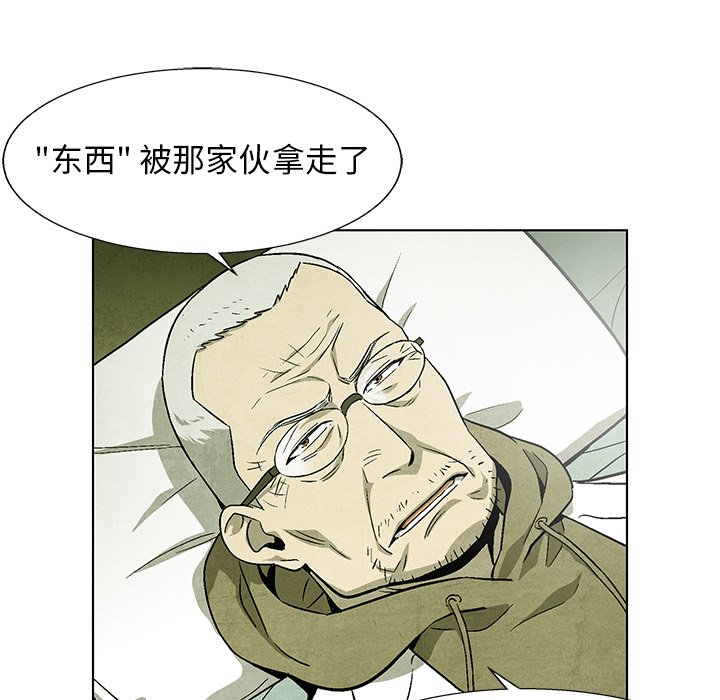 《腥红之眼》漫画最新章节第72话 72免费下拉式在线观看章节第【37】张图片