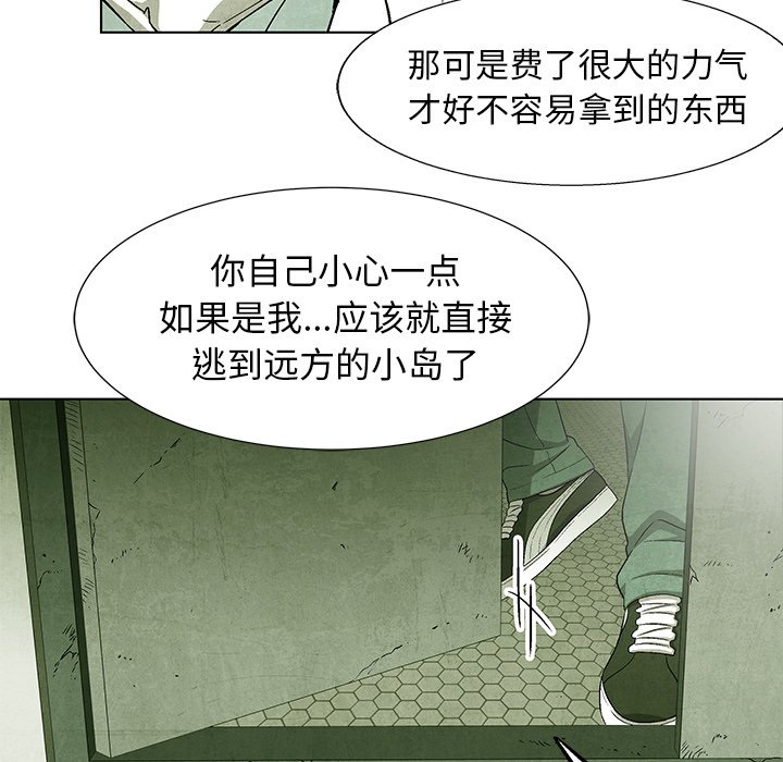 《腥红之眼》漫画最新章节第72话 72免费下拉式在线观看章节第【36】张图片