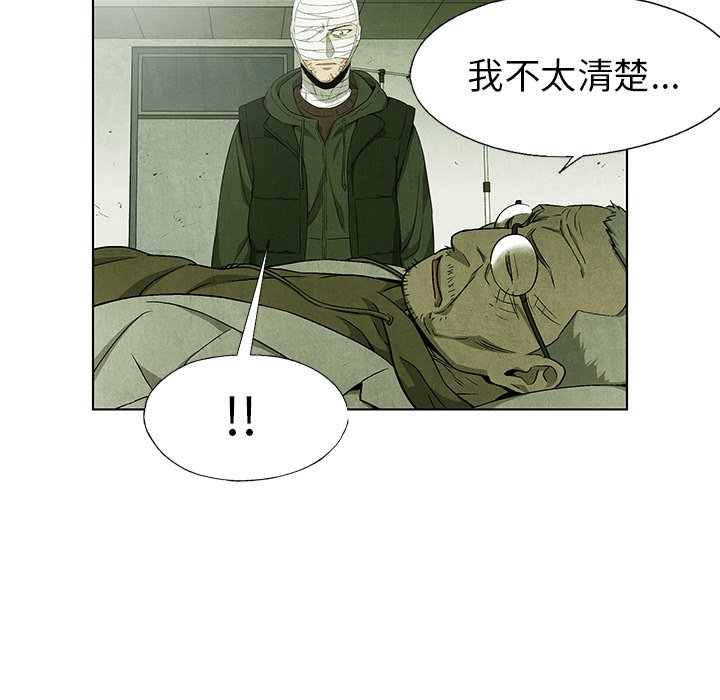 《腥红之眼》漫画最新章节第72话 72免费下拉式在线观看章节第【45】张图片