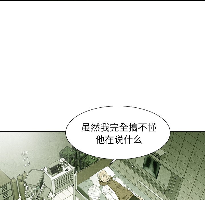 《腥红之眼》漫画最新章节第72话 72免费下拉式在线观看章节第【39】张图片