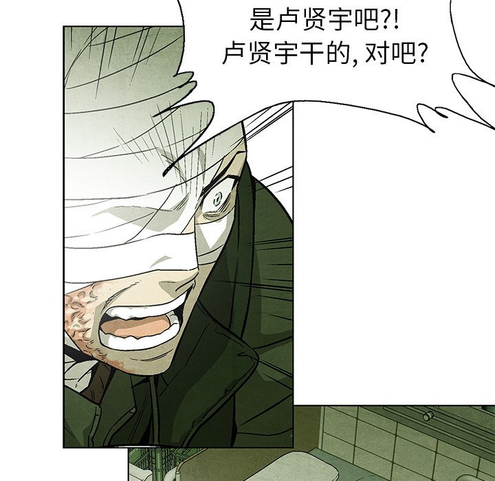 《腥红之眼》漫画最新章节第72话 72免费下拉式在线观看章节第【50】张图片