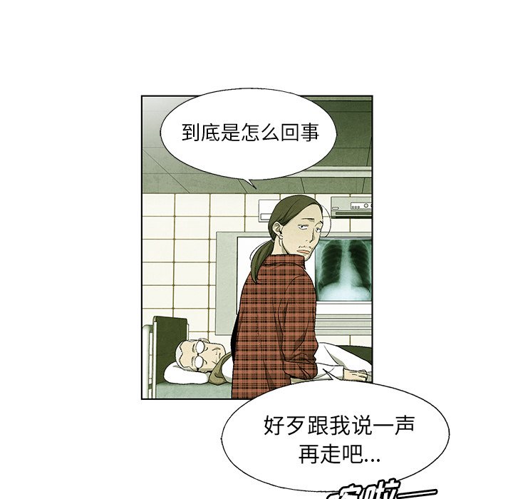 《腥红之眼》漫画最新章节第72话 72免费下拉式在线观看章节第【24】张图片