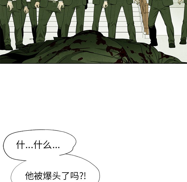 《腥红之眼》漫画最新章节第73话 73免费下拉式在线观看章节第【86】张图片