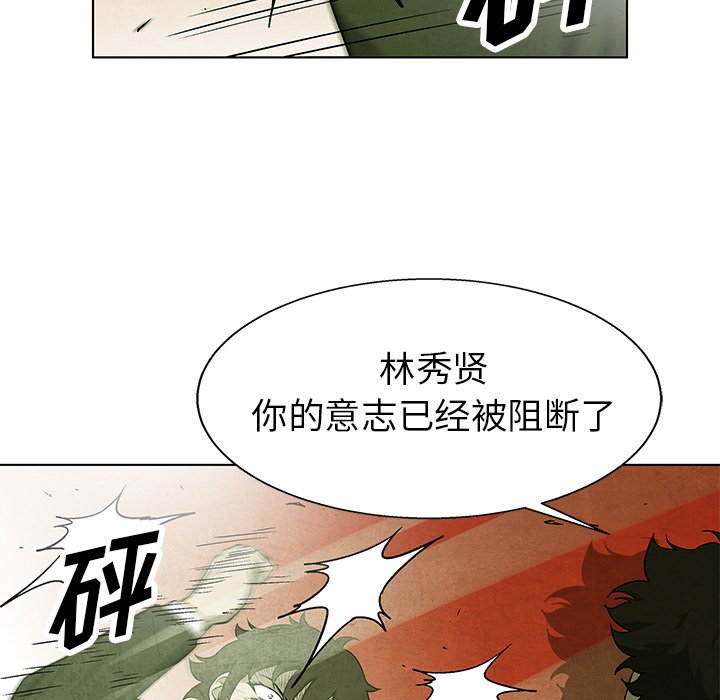 《腥红之眼》漫画最新章节第73话 73免费下拉式在线观看章节第【80】张图片