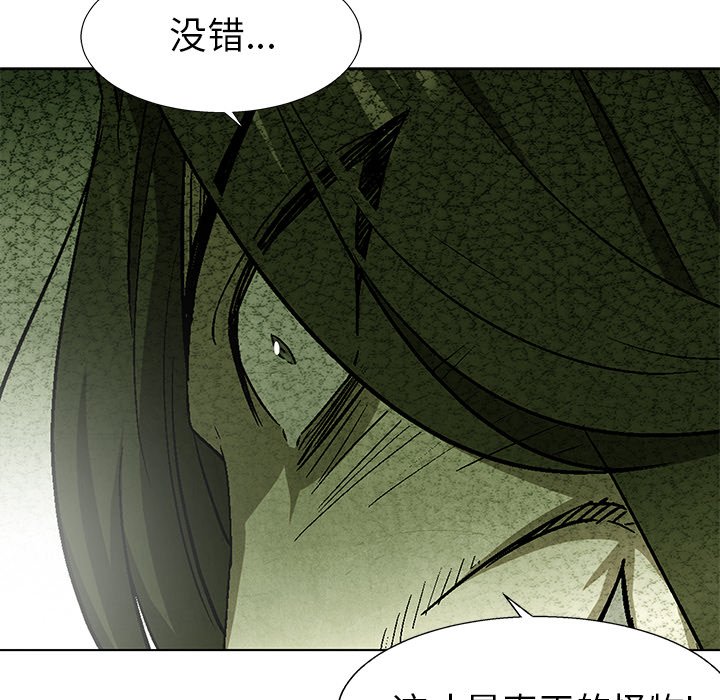 《腥红之眼》漫画最新章节第73话 73免费下拉式在线观看章节第【11】张图片