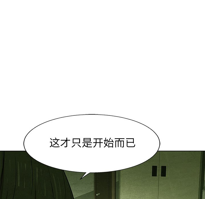 《腥红之眼》漫画最新章节第73话 73免费下拉式在线观看章节第【94】张图片