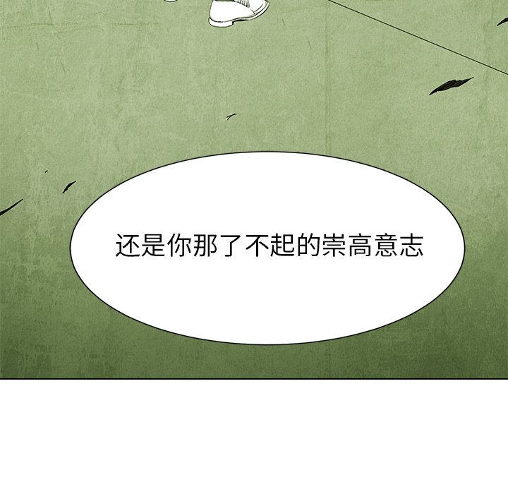 《腥红之眼》漫画最新章节第73话 73免费下拉式在线观看章节第【73】张图片