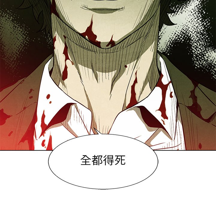 《腥红之眼》漫画最新章节第73话 73免费下拉式在线观看章节第【66】张图片