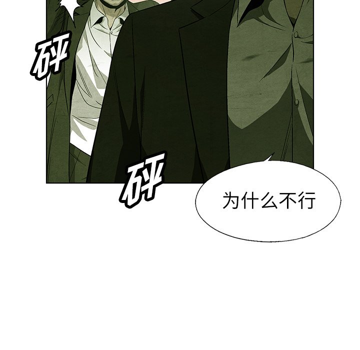 《腥红之眼》漫画最新章节第73话 73免费下拉式在线观看章节第【54】张图片