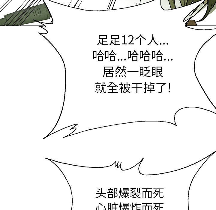 《腥红之眼》漫画最新章节第73话 73免费下拉式在线观看章节第【14】张图片