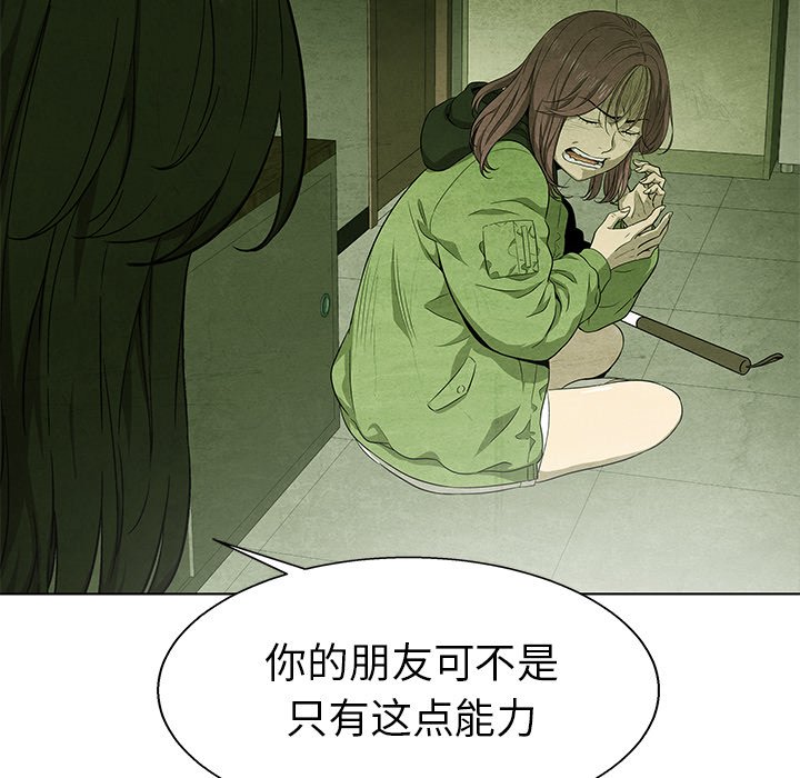 《腥红之眼》漫画最新章节第73话 73免费下拉式在线观看章节第【93】张图片