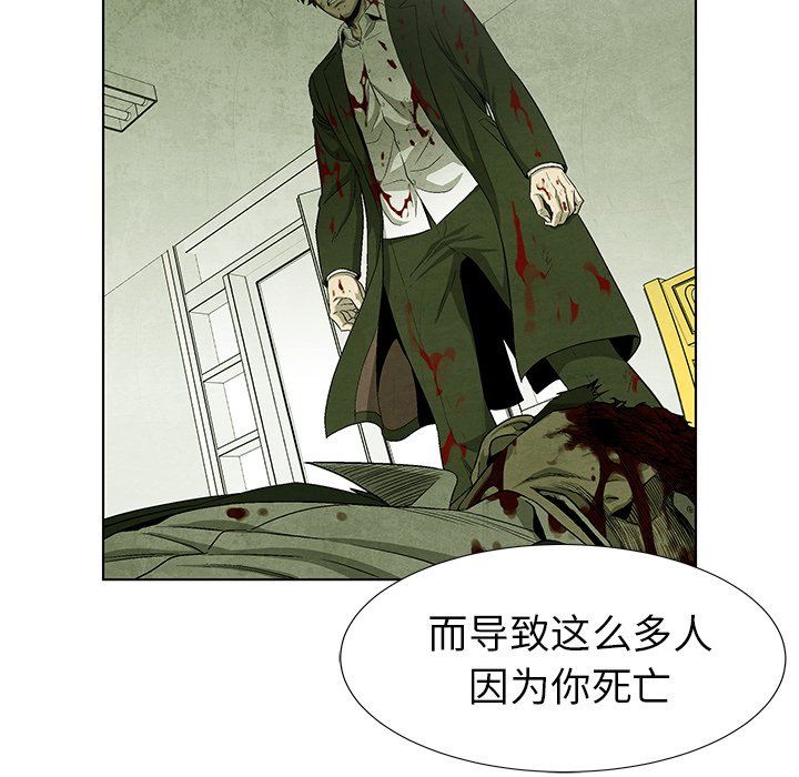 《腥红之眼》漫画最新章节第74话 74免费下拉式在线观看章节第【88】张图片