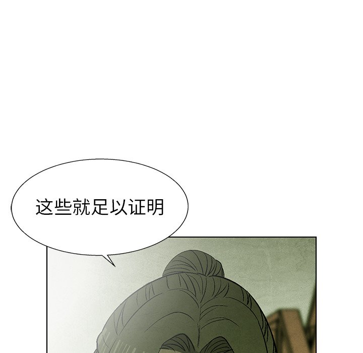 《腥红之眼》漫画最新章节第74话 74免费下拉式在线观看章节第【95】张图片