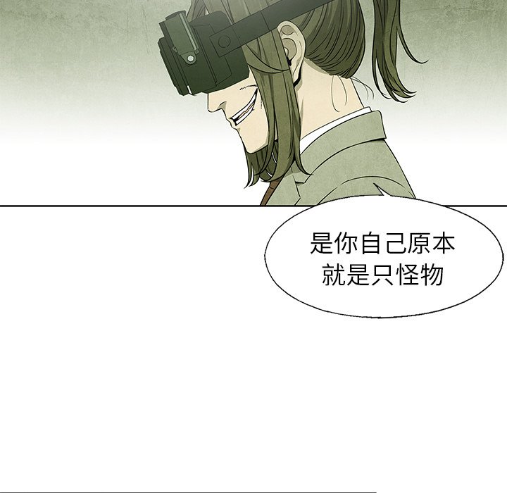 《腥红之眼》漫画最新章节第74话 74免费下拉式在线观看章节第【85】张图片