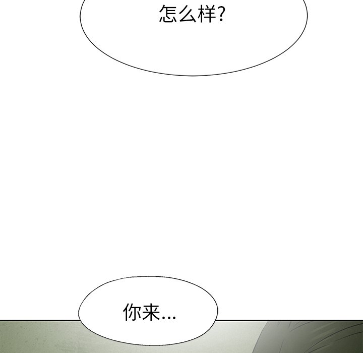 《腥红之眼》漫画最新章节第74话 74免费下拉式在线观看章节第【72】张图片