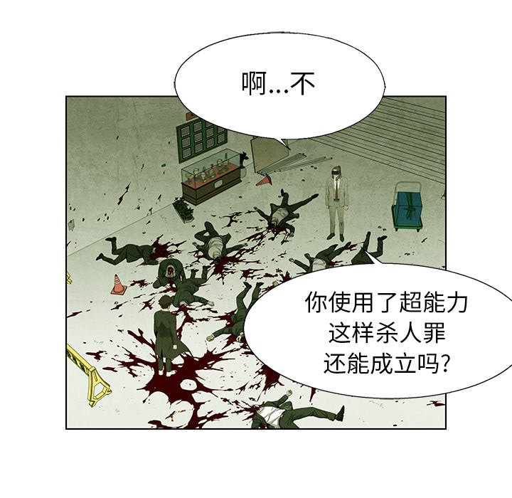 《腥红之眼》漫画最新章节第74话 74免费下拉式在线观看章节第【77】张图片