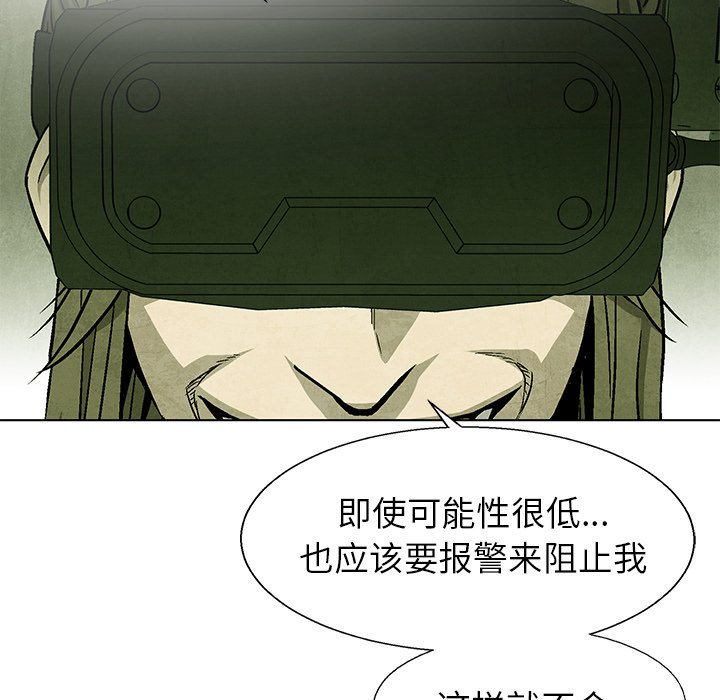 《腥红之眼》漫画最新章节第74话 74免费下拉式在线观看章节第【90】张图片