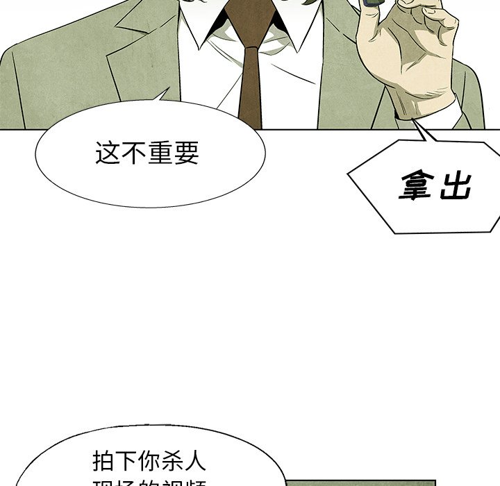 《腥红之眼》漫画最新章节第74话 74免费下拉式在线观看章节第【75】张图片