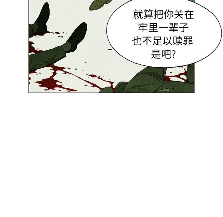 《腥红之眼》漫画最新章节第74话 74免费下拉式在线观看章节第【78】张图片