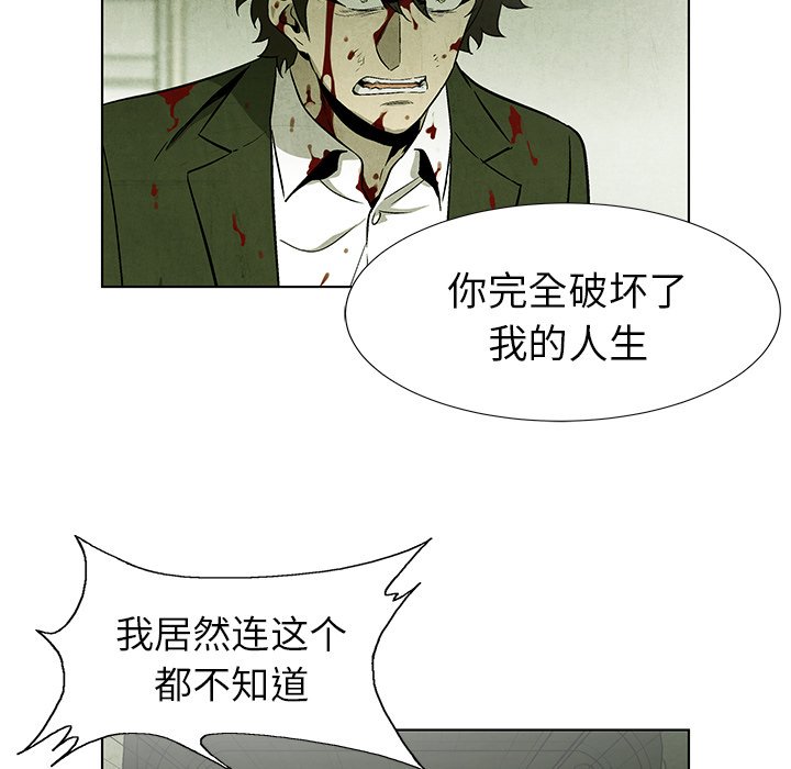 《腥红之眼》漫画最新章节第75话 75免费下拉式在线观看章节第【77】张图片