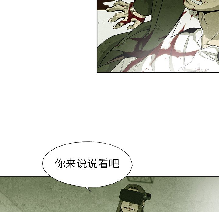 《腥红之眼》漫画最新章节第75话 75免费下拉式在线观看章节第【68】张图片