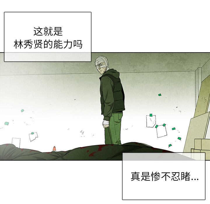 《腥红之眼》漫画最新章节第75话 75免费下拉式在线观看章节第【40】张图片